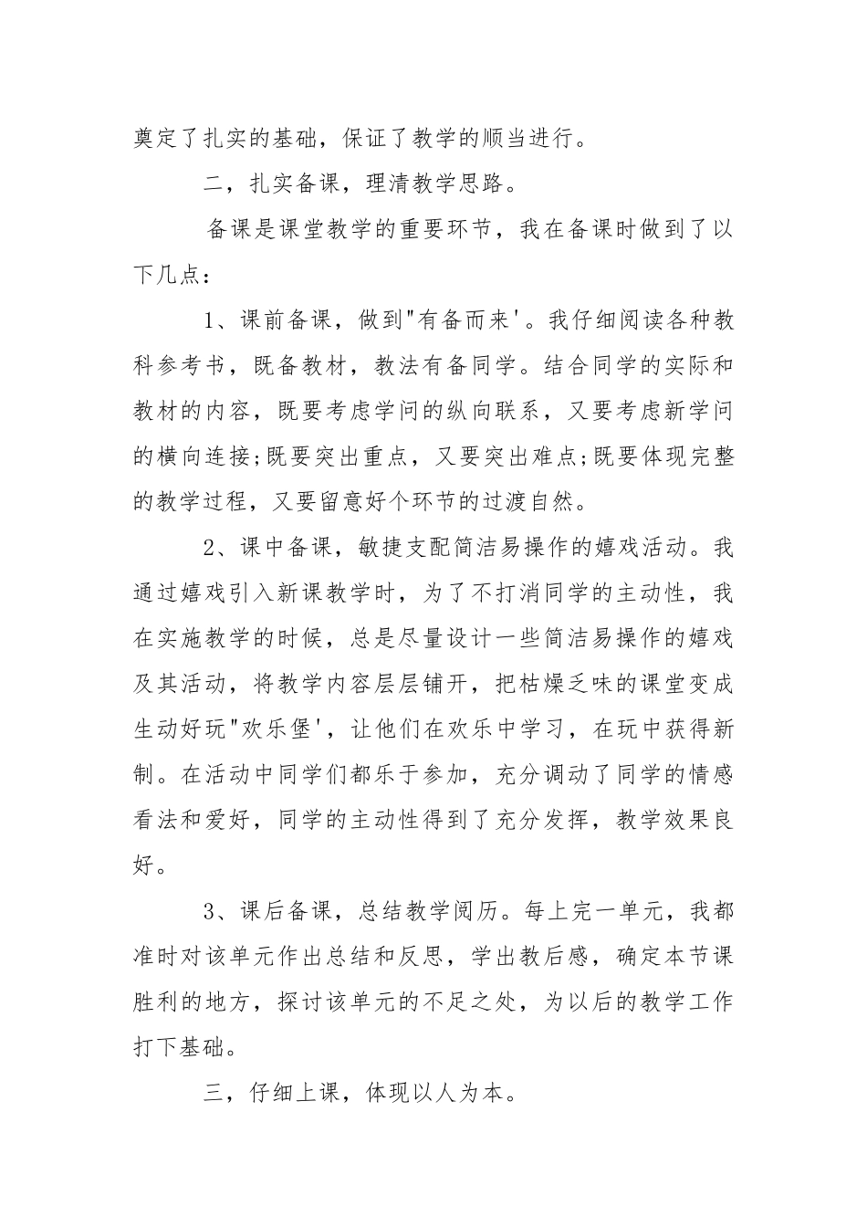 2021初二英语老师个人工作总结范文_英语老师个人总结.docx_第2页