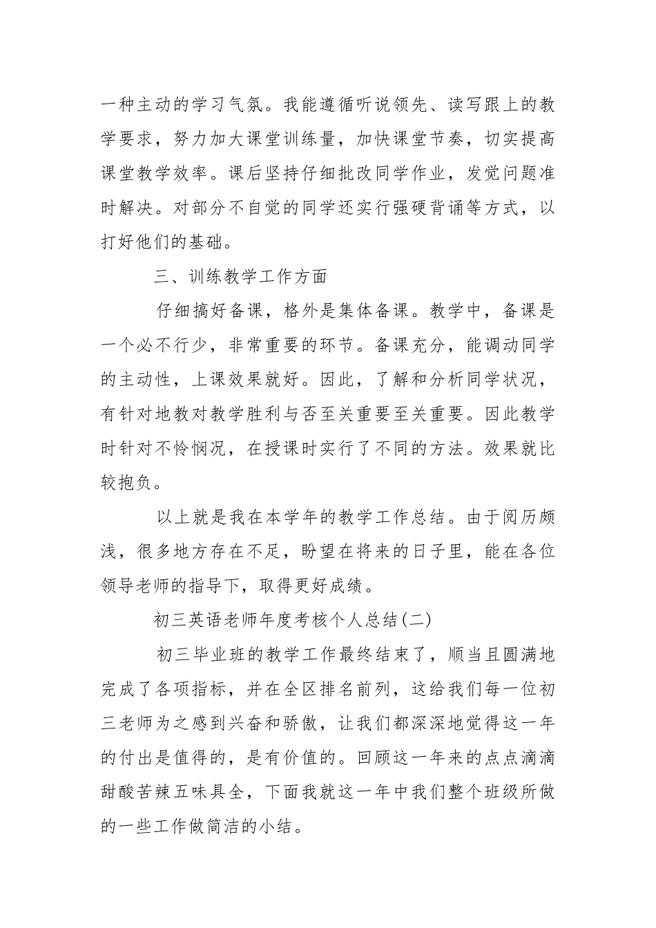 2021初三英语老师年度考核个人总结范文.docx_第2页