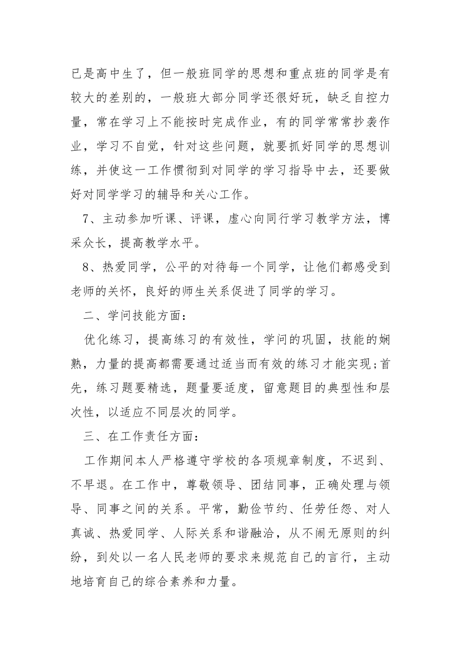 2021高二下数学教学总结五篇.docx_第3页