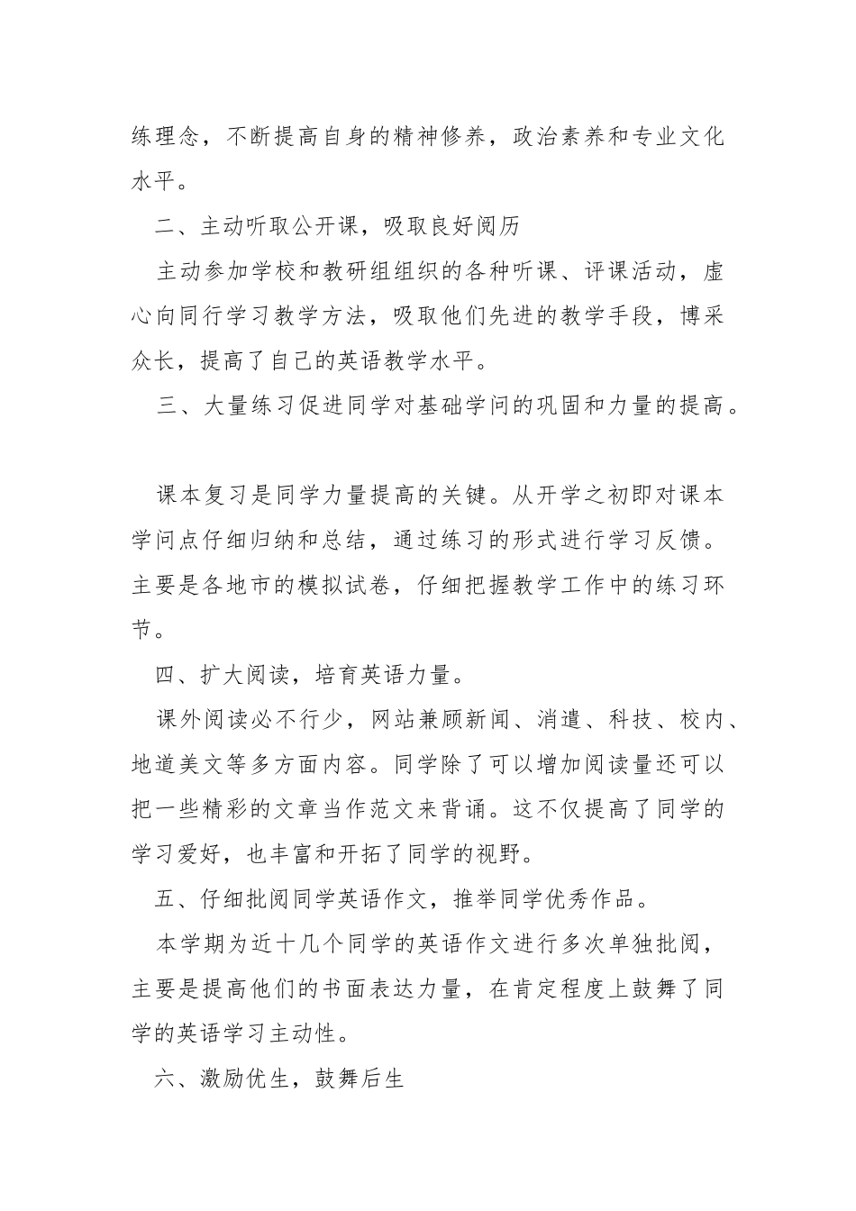 2021高三上英语教学总结五篇.docx_第2页