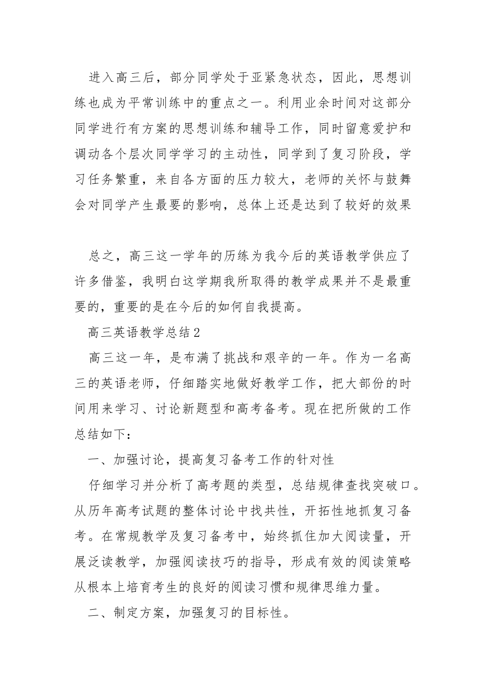 2021高三上英语教学总结五篇.docx_第3页