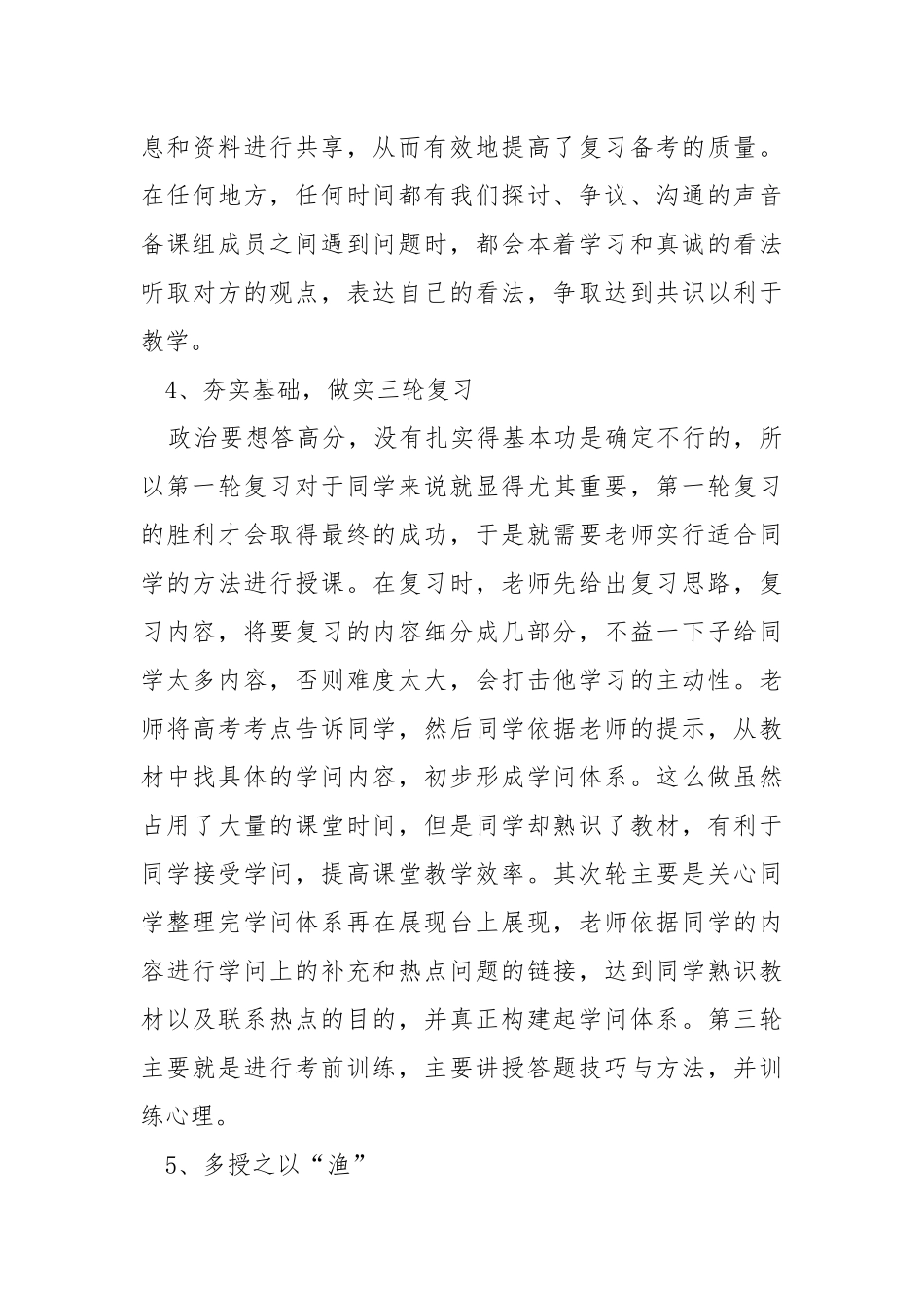2021高三政治教学工作总结五篇.docx_第3页