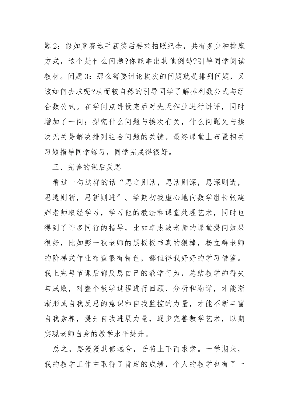 2021高中数学老师工作总结范文.docx_第3页
