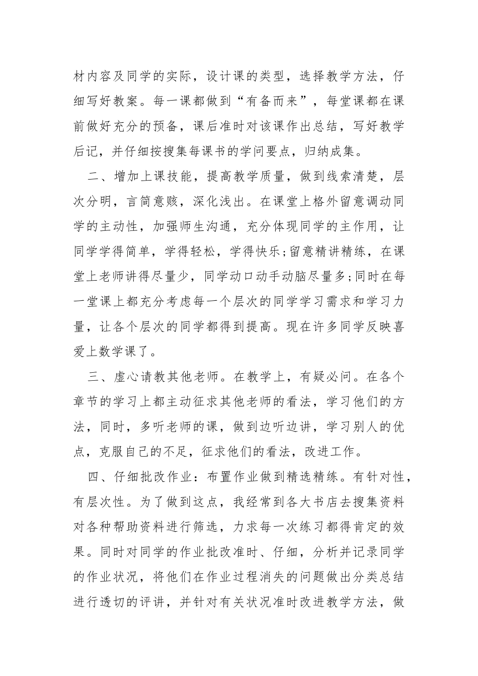 2021关于数学老师年度考核总结5篇范文.docx_第3页