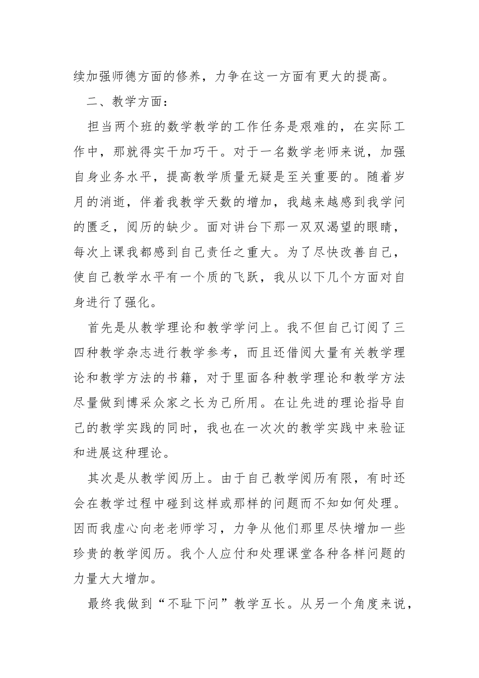 2021关于中学数学老师工作总结怎么写.docx_第2页