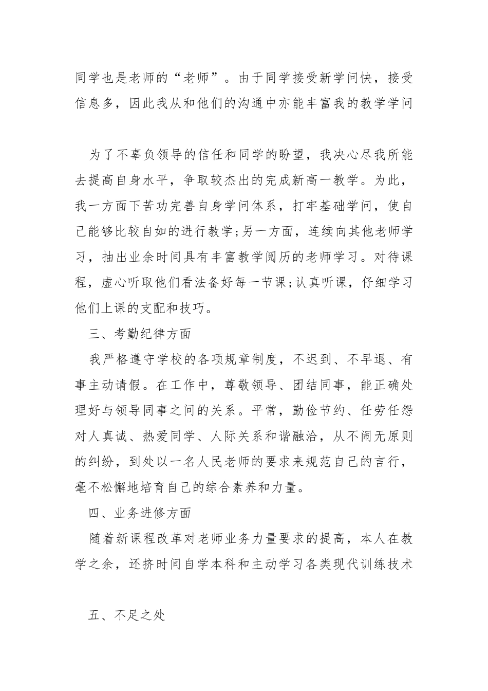 2021关于中学数学老师工作总结怎么写.docx_第3页