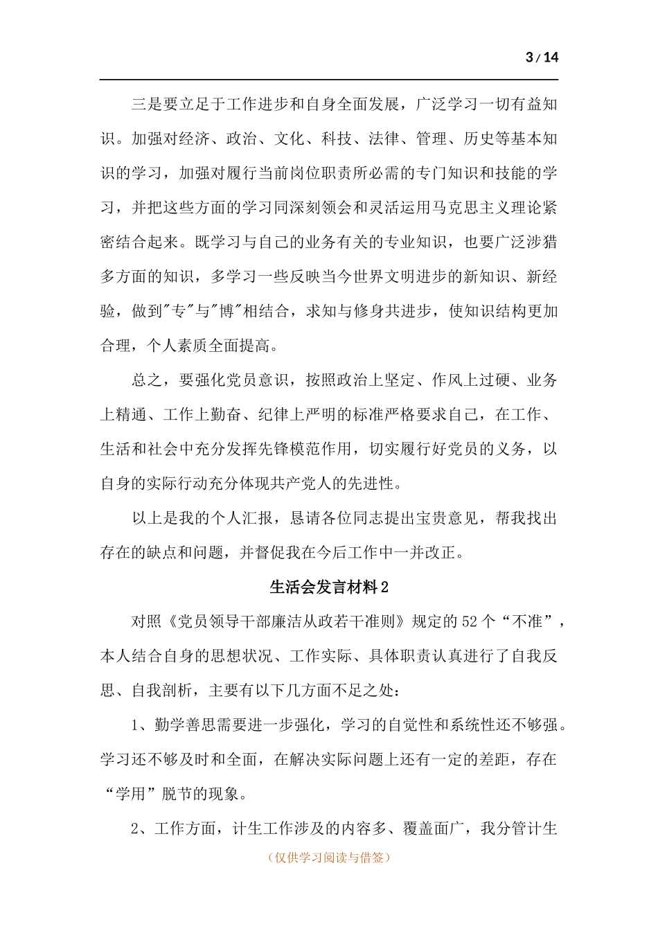 2021专题生活会发言材料五篇.docx_第3页