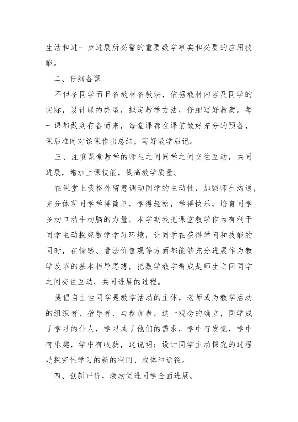 2021关于数学老师工作总结怎么写.docx_第2页