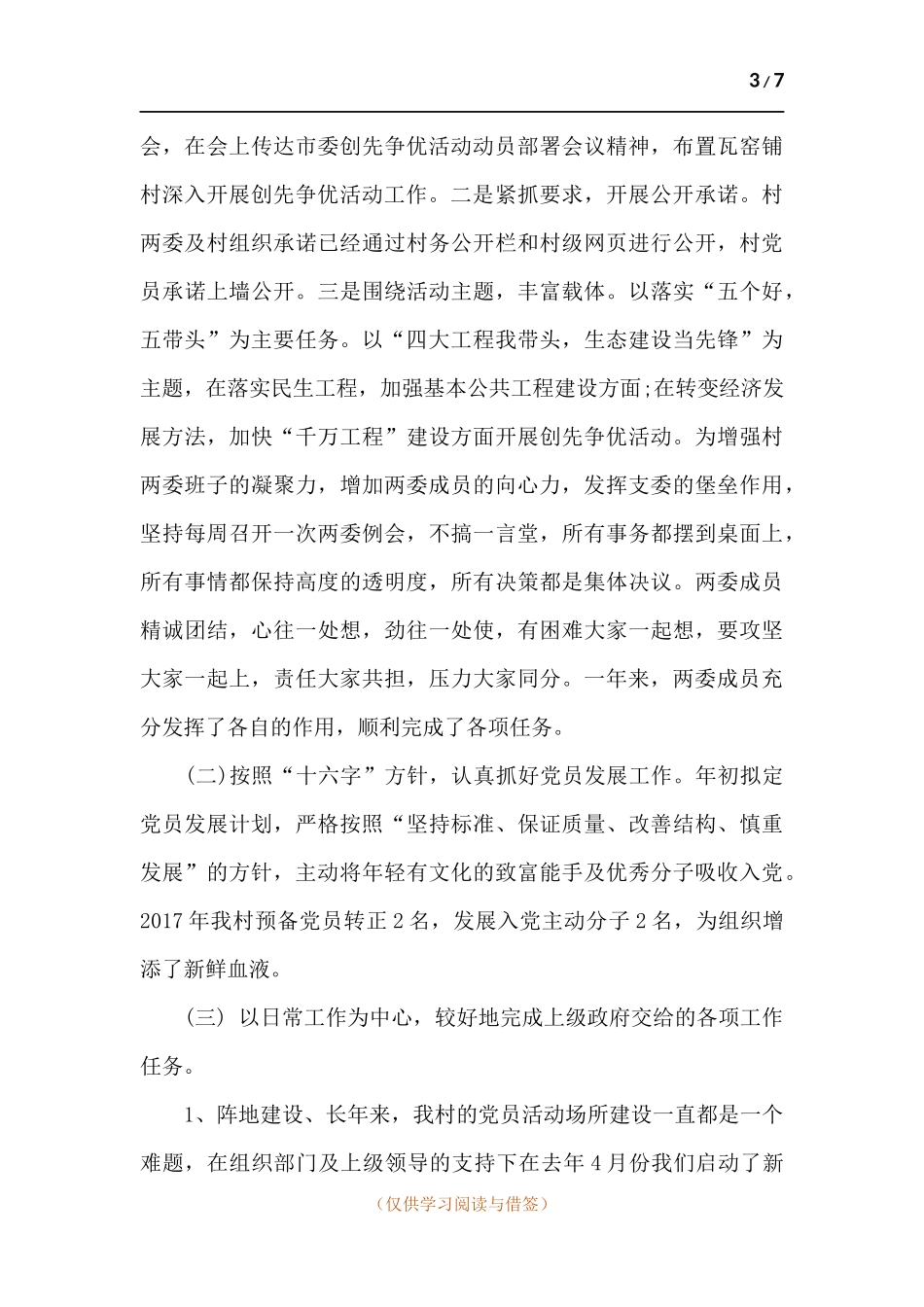 驻村第一书记述职工作报告.docx_第3页