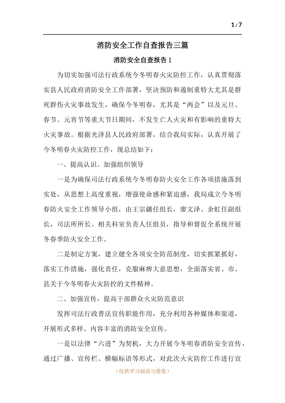 消防安全工作自查报告三篇.docx_第1页