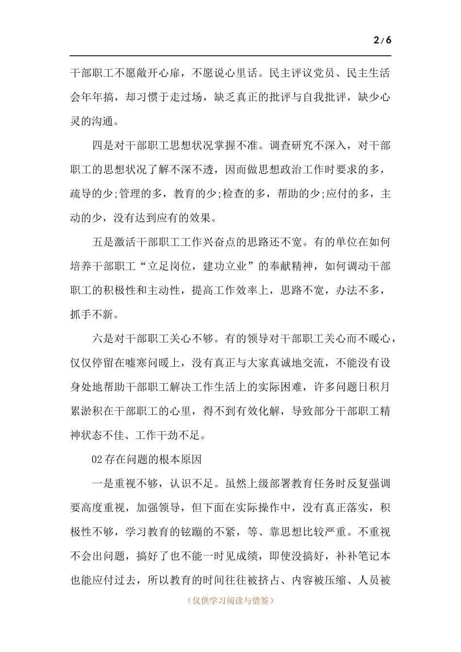 党的基层思想政治工作调研报告.docx_第2页