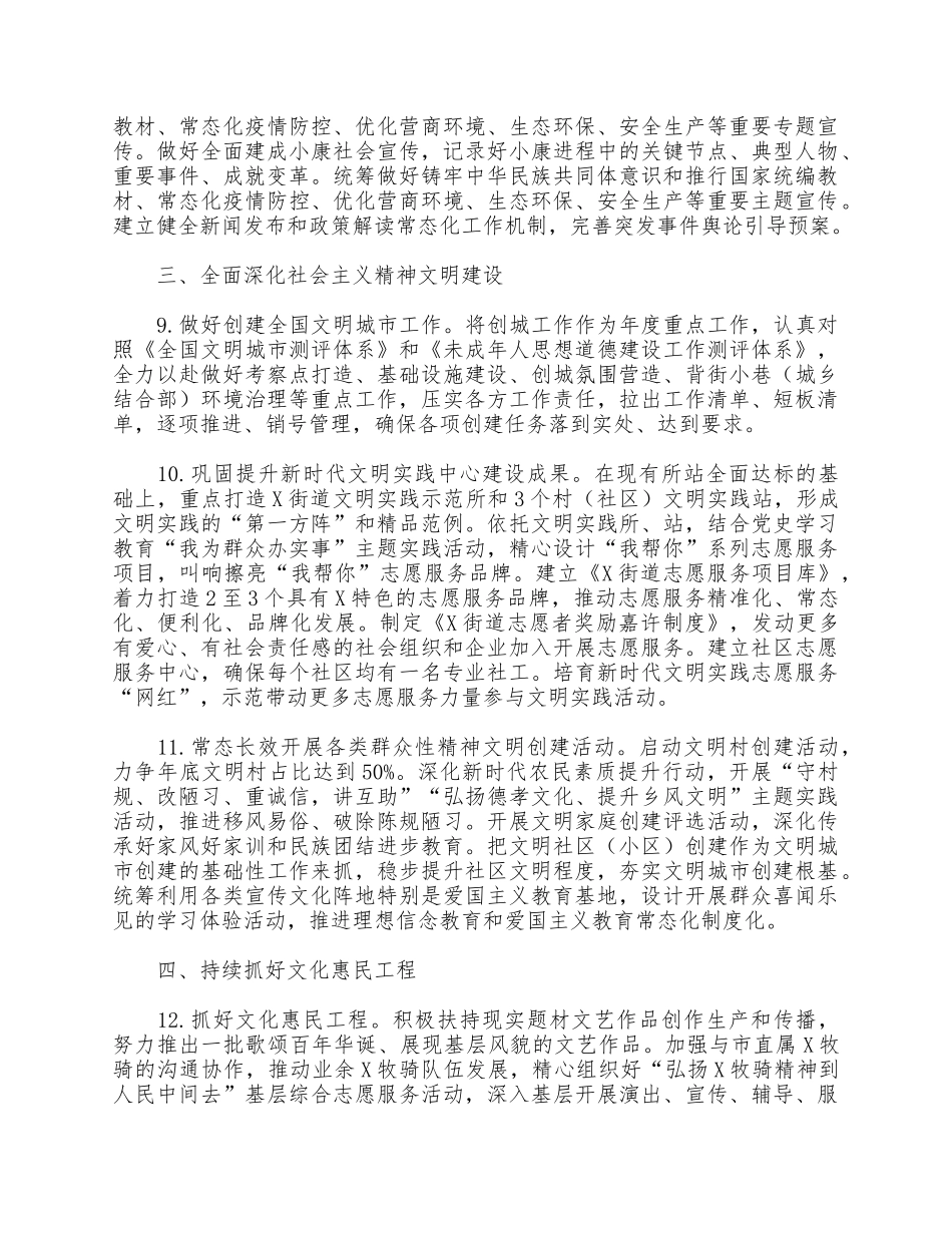 2021年街道办宣传思想工作要点供借鉴.docx_第3页