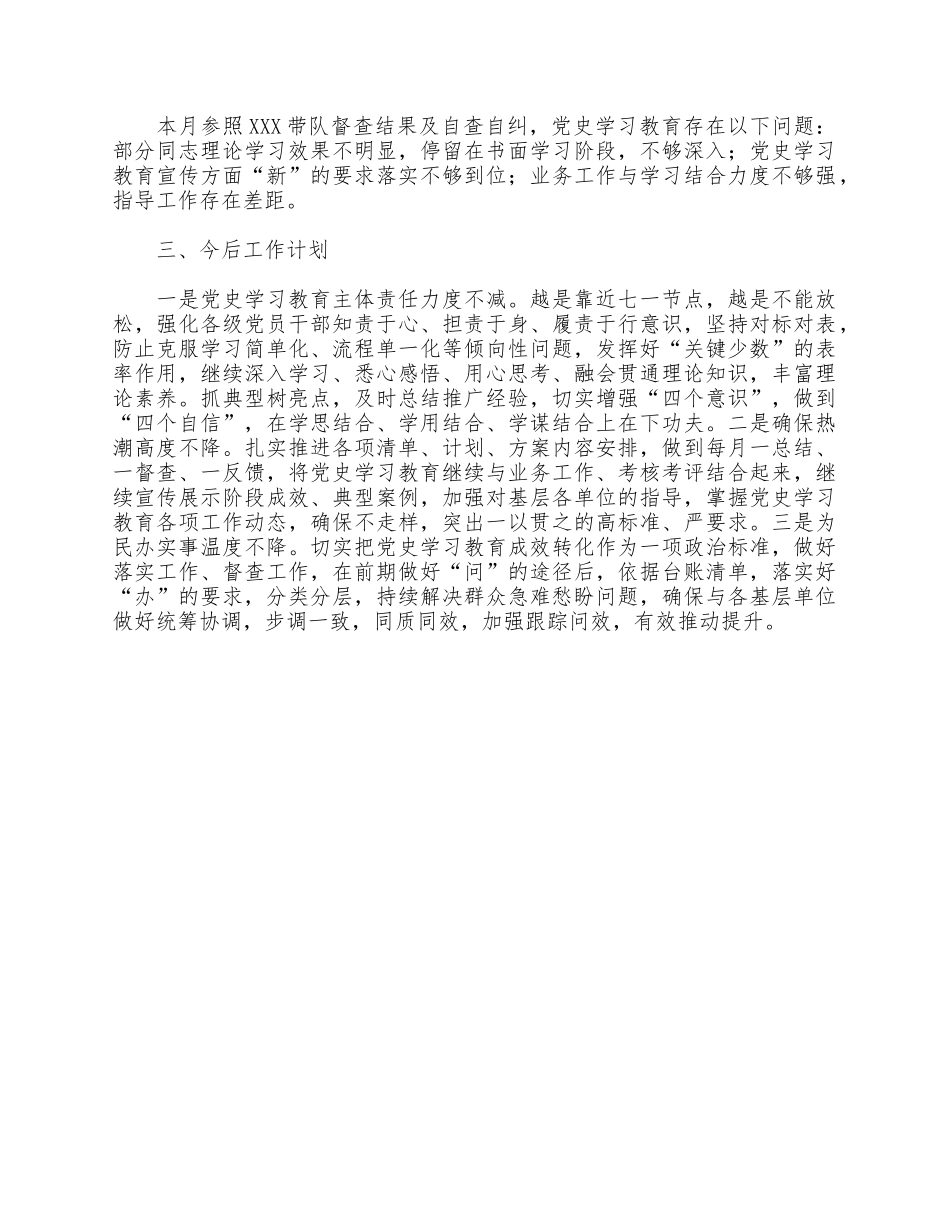 2021年学习教育阶段工作总结.docx_第2页