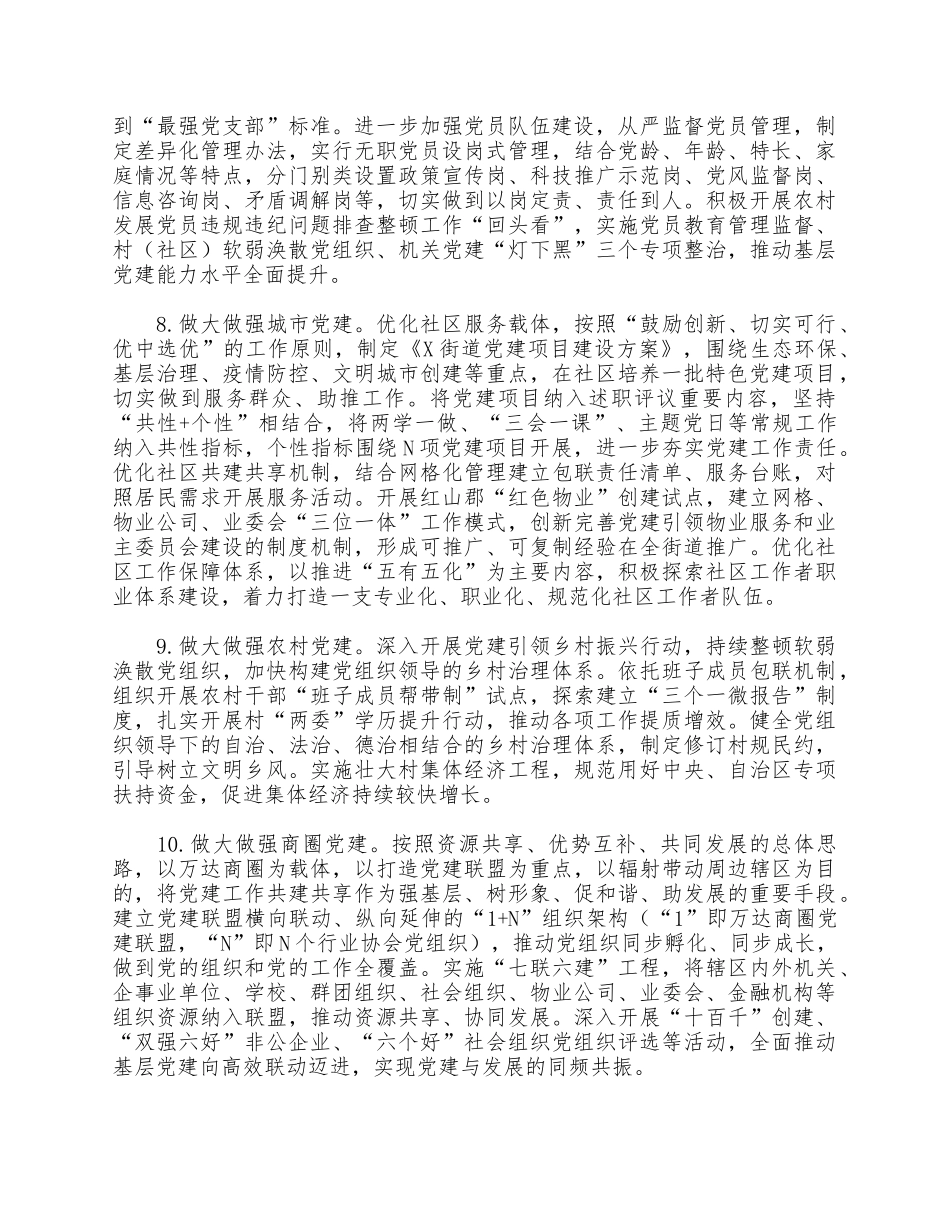2021年街道办组织工作要点供借鉴.docx_第3页