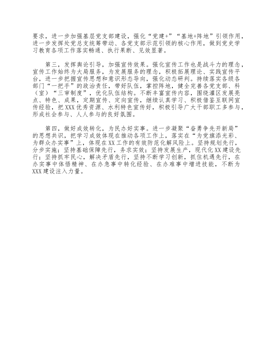 2021年学习教育阶段总结.docx_第3页