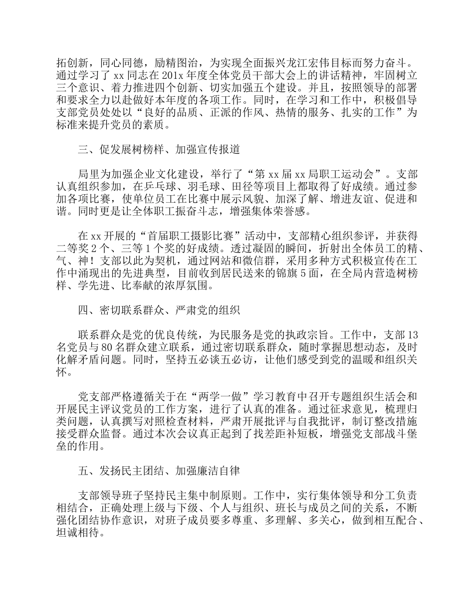 党支部先进事迹材料材料.docx_第2页