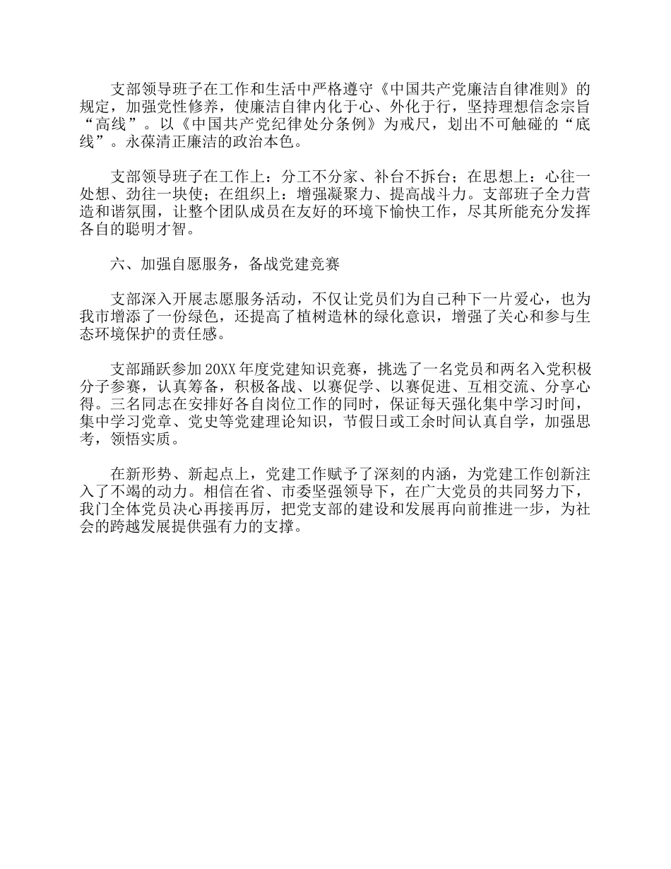 党支部先进事迹材料材料.docx_第3页