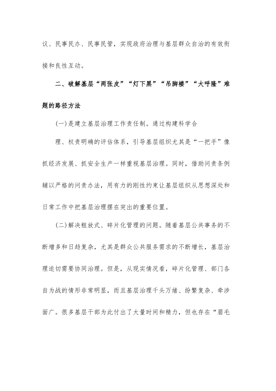 基层治理体系和治理能力现代化建设调研报告汇报材料3篇.docx_第3页