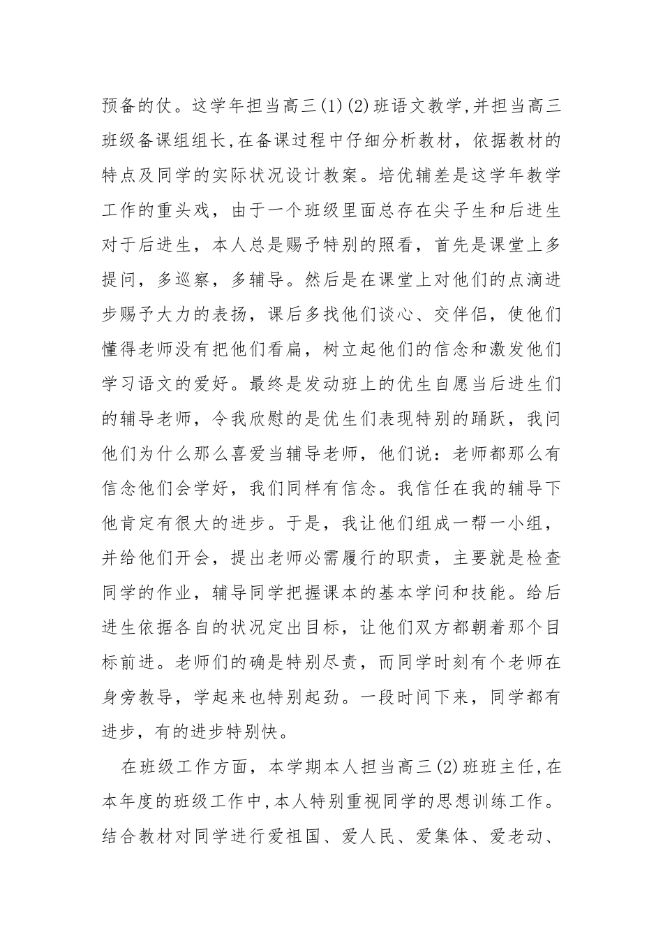 2021关于政治老师教学总结优秀范文.docx_第2页