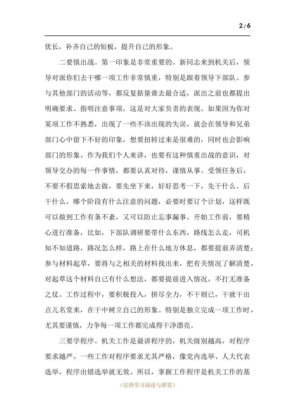 在与新调入干部谈心时的讲话稿范文.docx_第2页