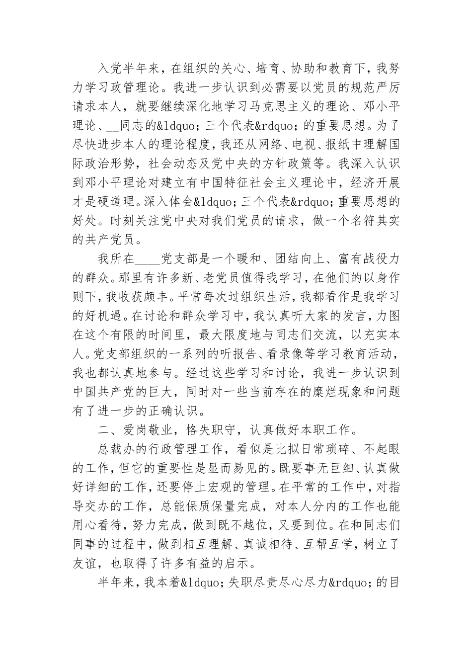 有关优秀预备党员转正思想汇报参考模板.doc_第3页