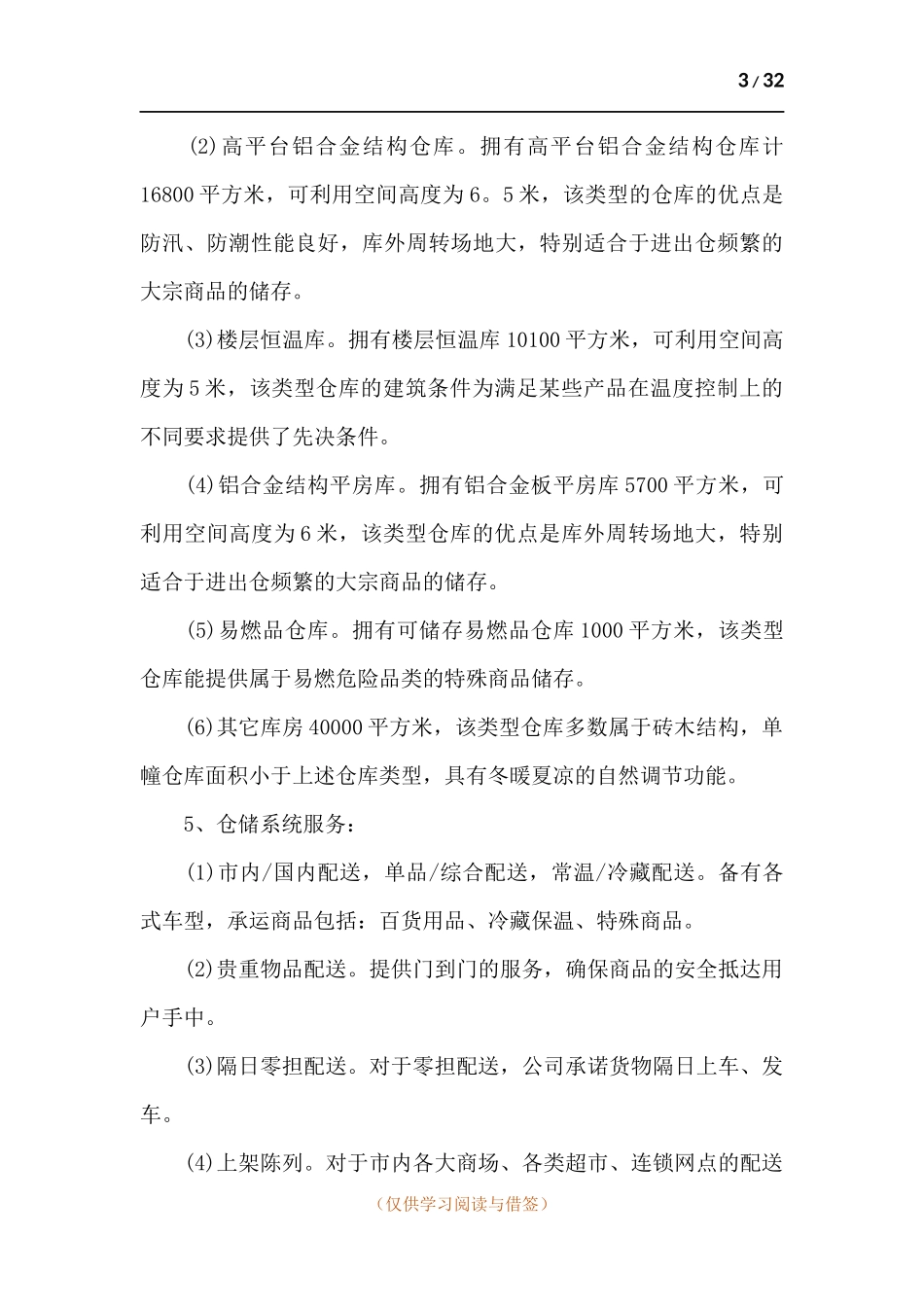 2021年物流实习报告范文5篇.docx_第3页