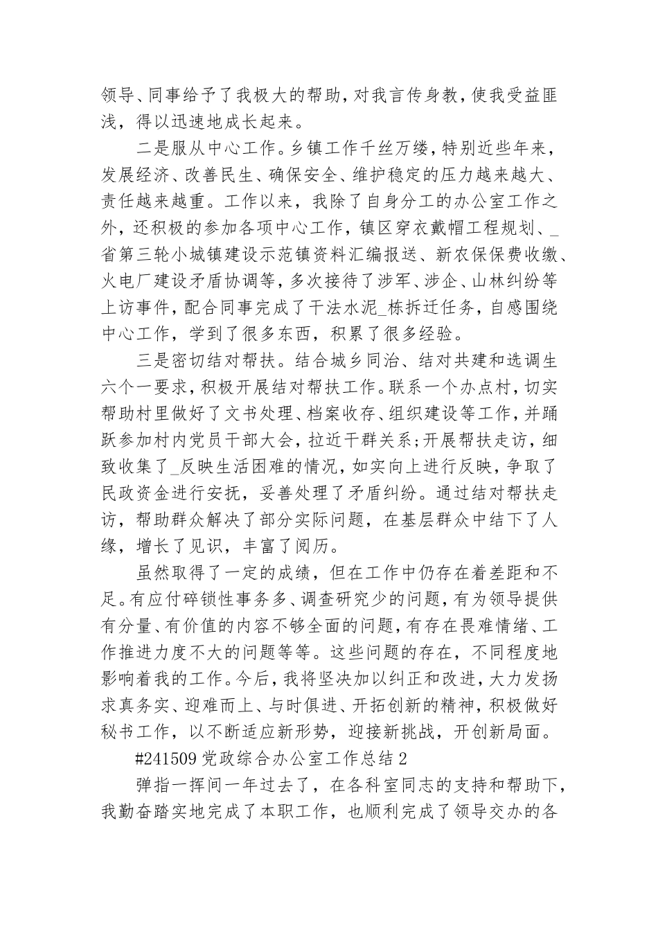 党政综合办公室工作总结.doc_第3页