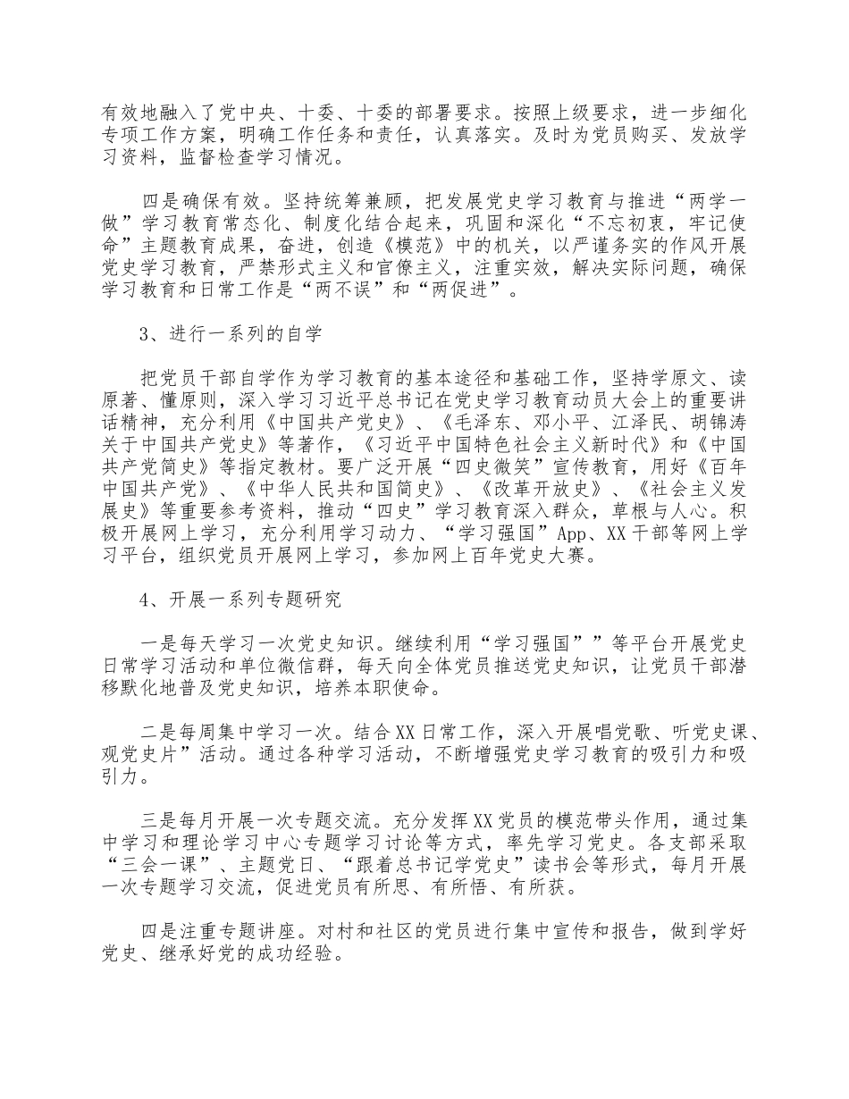 2021年上半年学习教育总结以及下半年学习计划供借鉴.docx_第2页