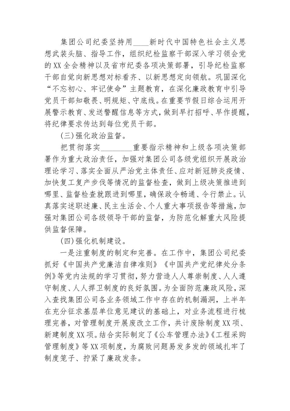 国企党风廉政建设总结.doc_第2页
