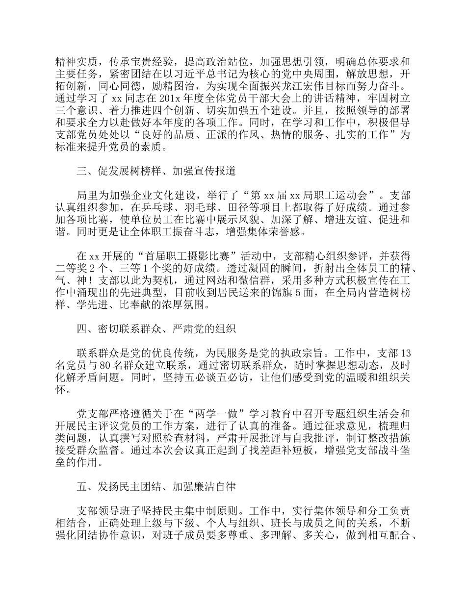两篇党支部先进事迹材料党组中心组学习“七一”重要讲话精神会讲话稿.docx_第2页