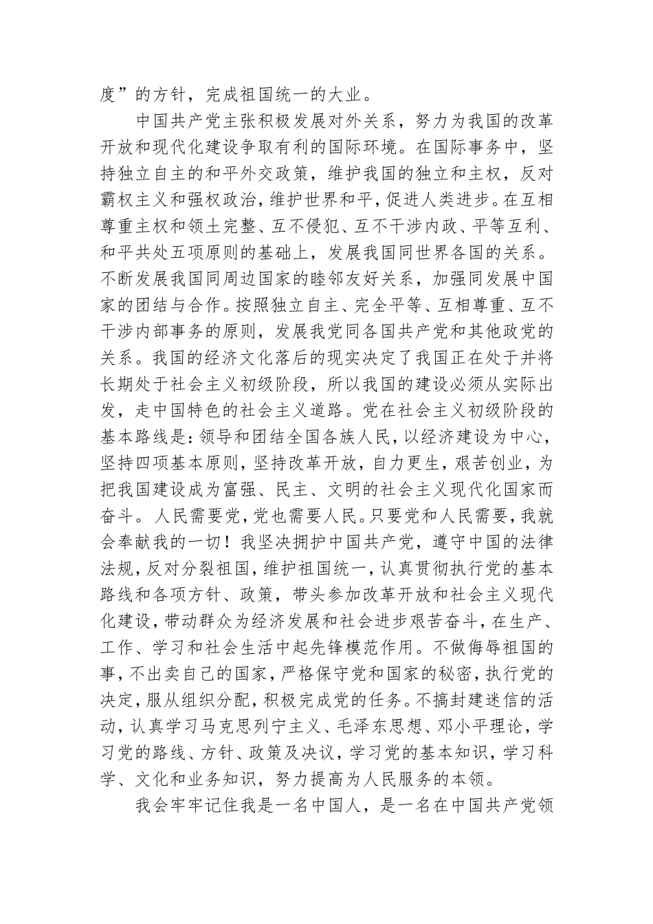 入党支部申请书范文精选3篇 优秀党支部申请书范文.doc_第2页