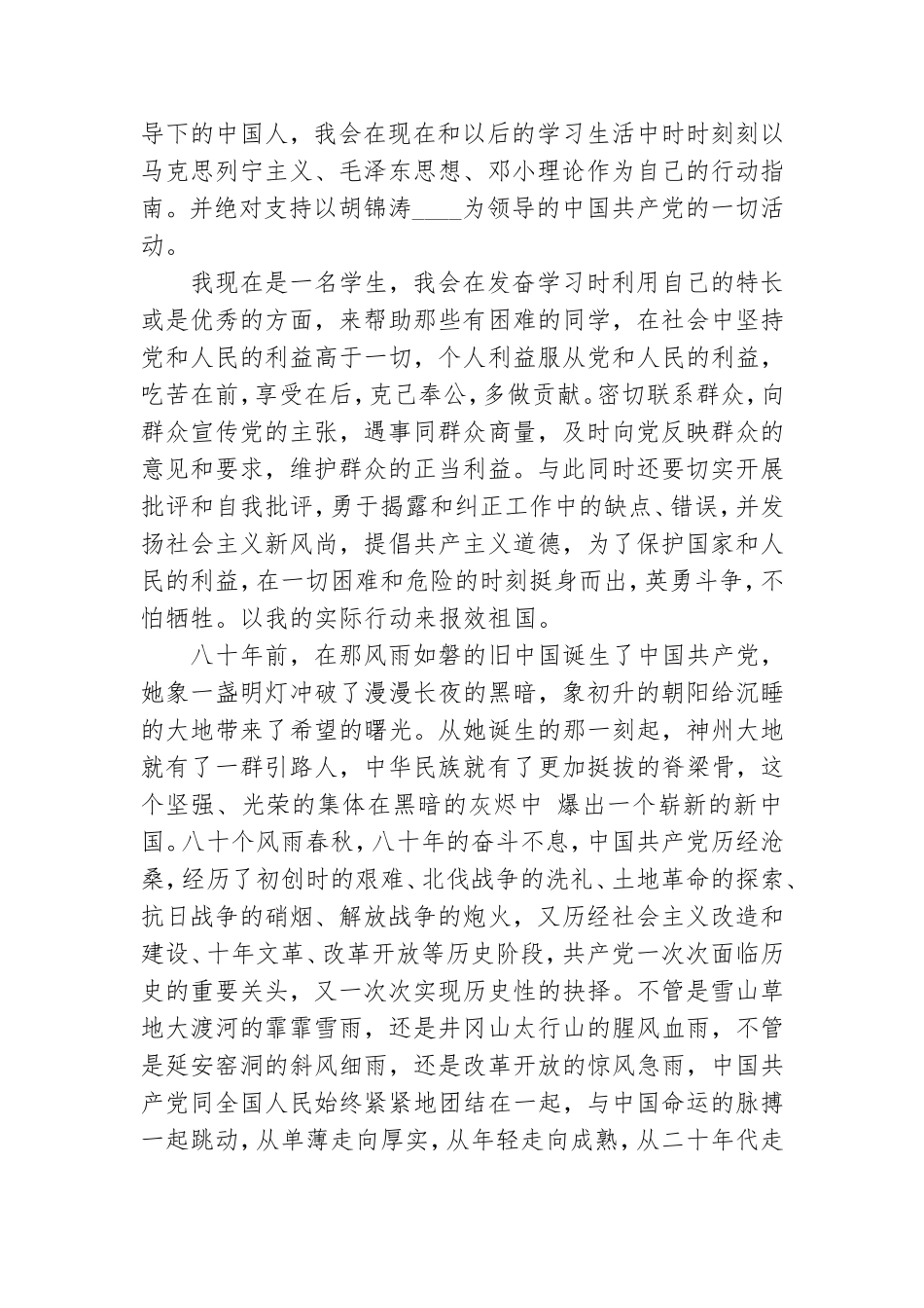 入党支部申请书范文精选3篇 优秀党支部申请书范文.doc_第3页