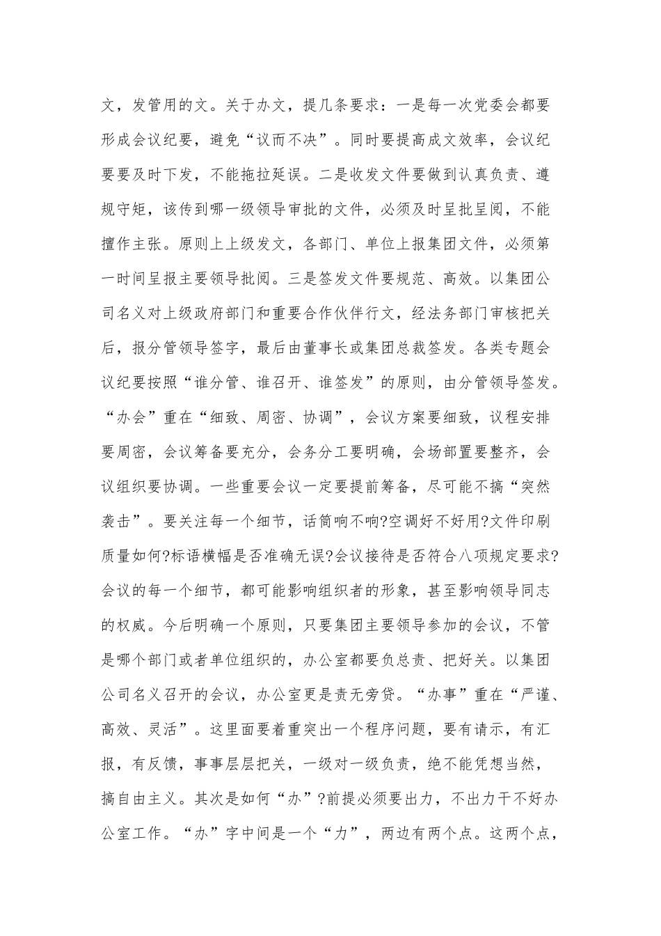 两篇集团办公室党支部党课讲稿、集团公司思政工作“融入中心、进入管理”调研报告.docx_第3页