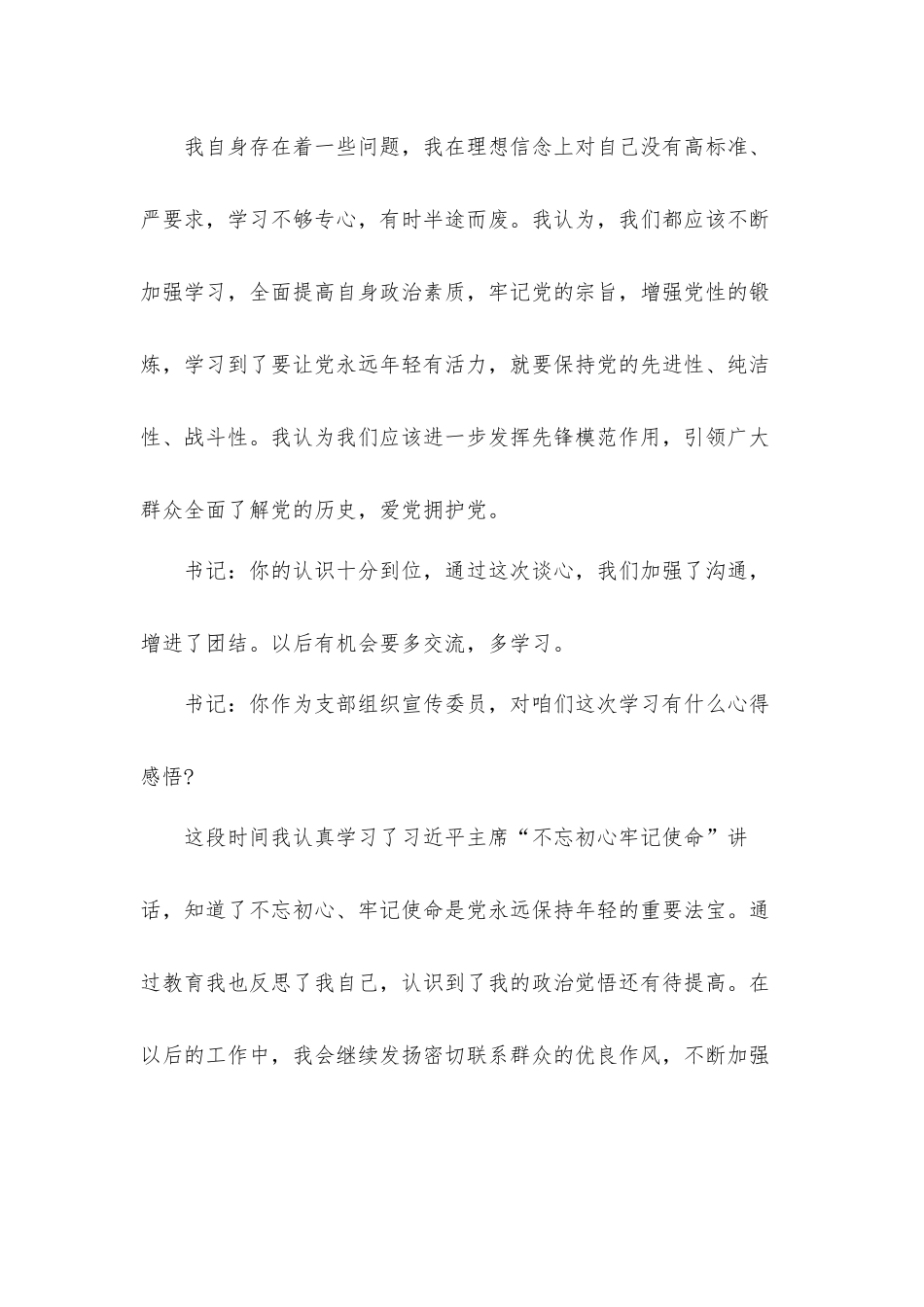 党史学习教育谈心谈话记录汇报材料6篇.docx_第2页