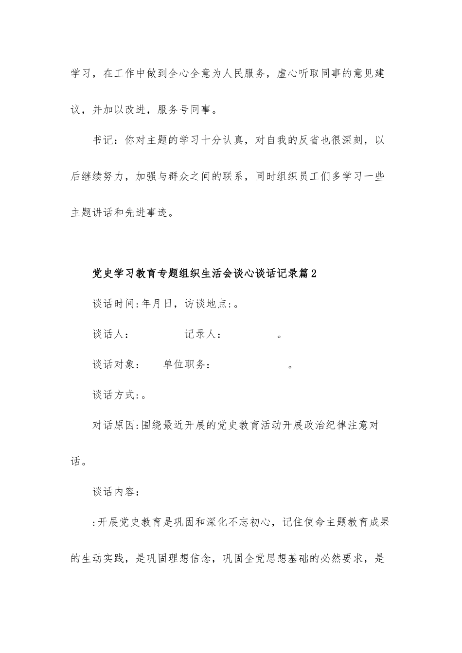 党史学习教育谈心谈话记录汇报材料6篇.docx_第3页