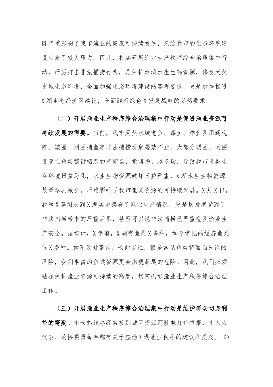 两篇渔业生产秩序综合治理集中行动动员大会讲话、镇党委副书记“两优一先”事迹材料.docx_第2页