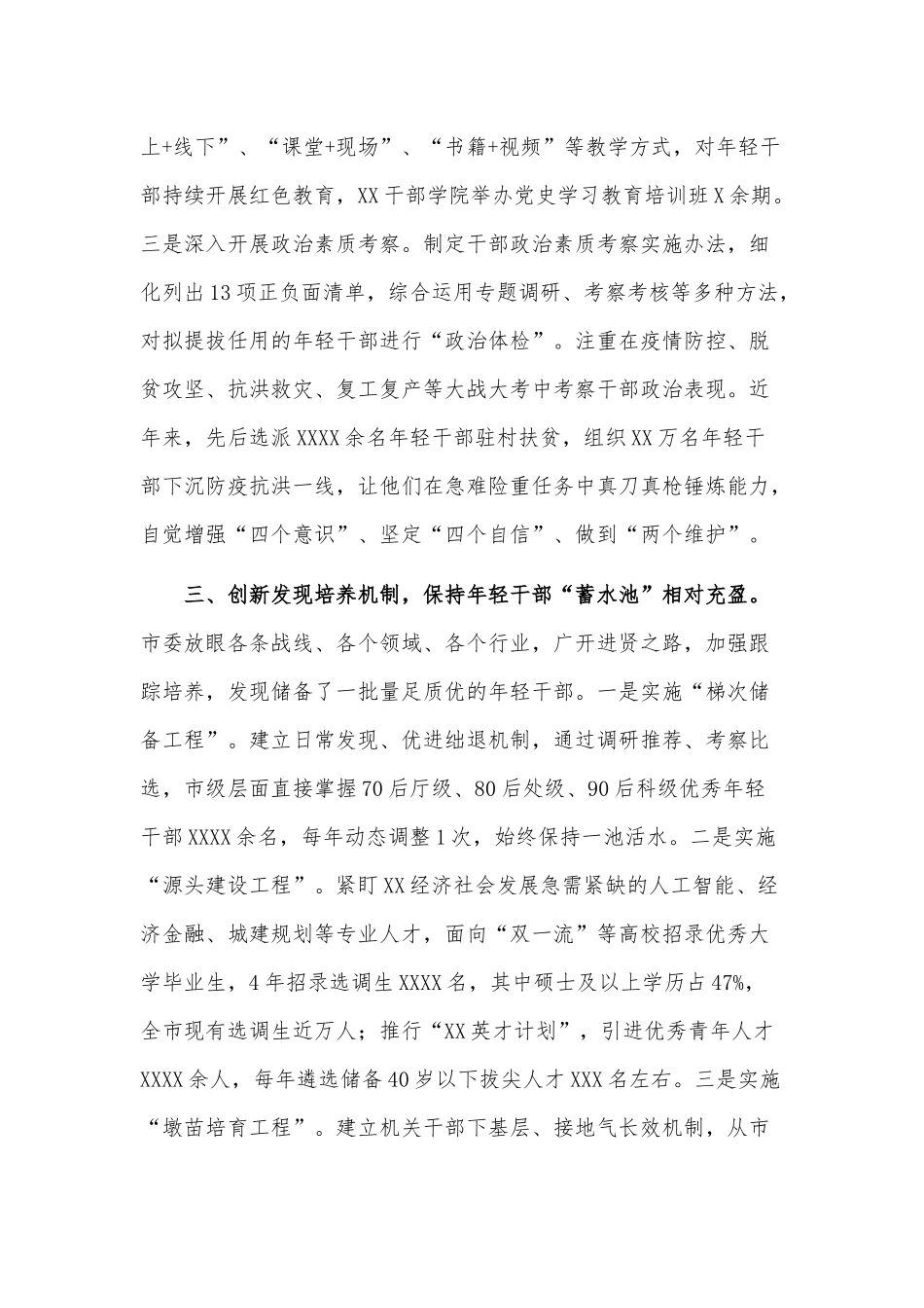 两篇优秀年轻干部育选管用情况汇报材料、优秀乡镇党委书记个人先进事迹材料.docx_第3页