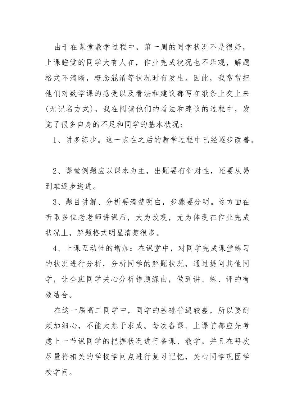 2021关于高二数学老师工作总结怎么写.docx_第3页