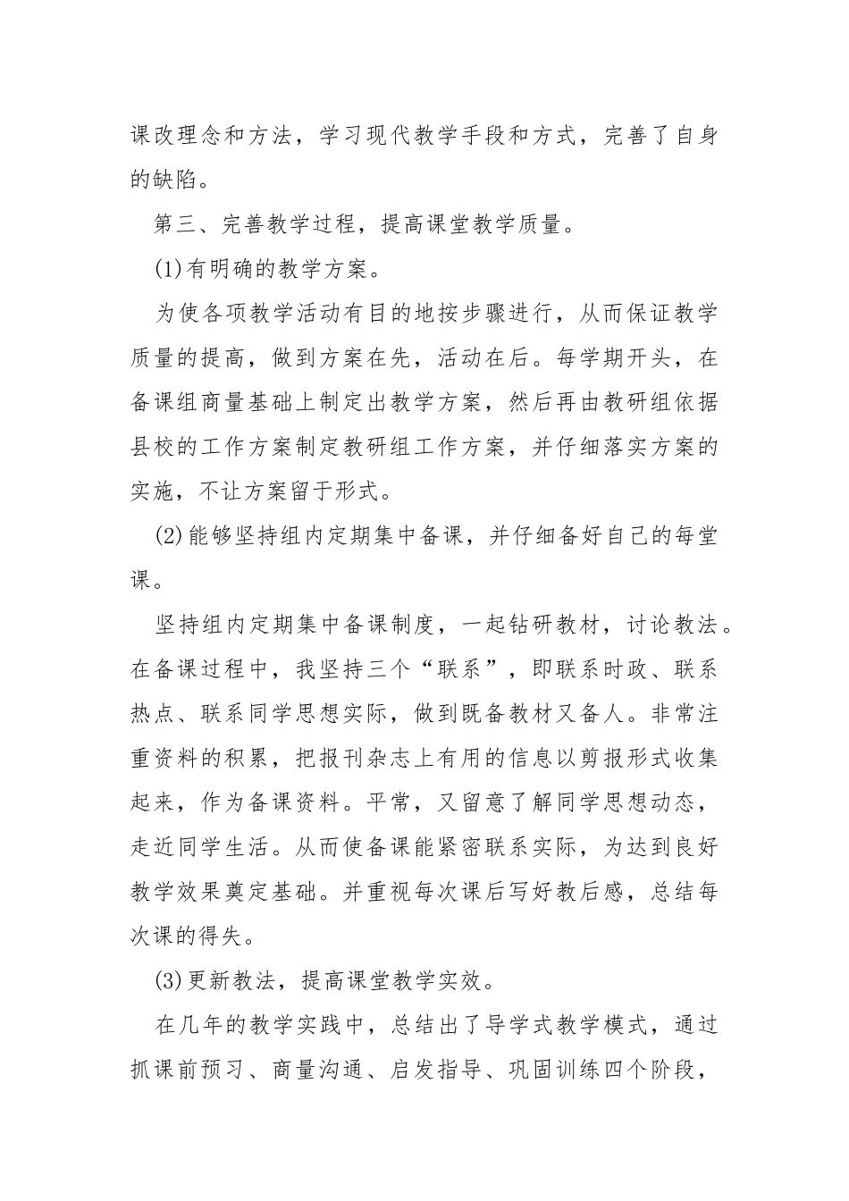 2021关于政治老师期末工作总结范文.docx_第2页