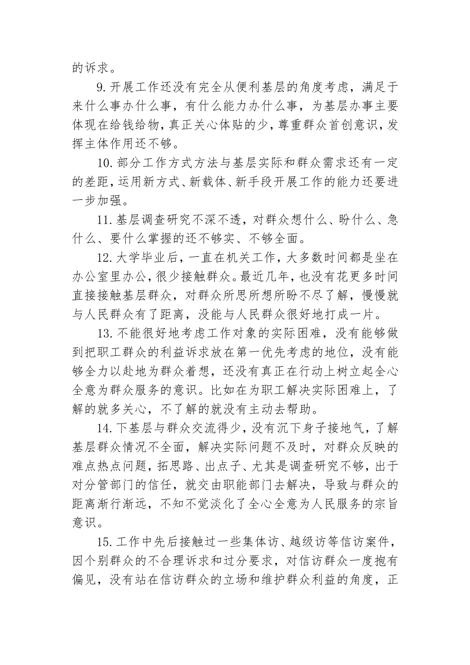 联系党员服务群众方面存在的问题最新汇总两篇.doc_第2页