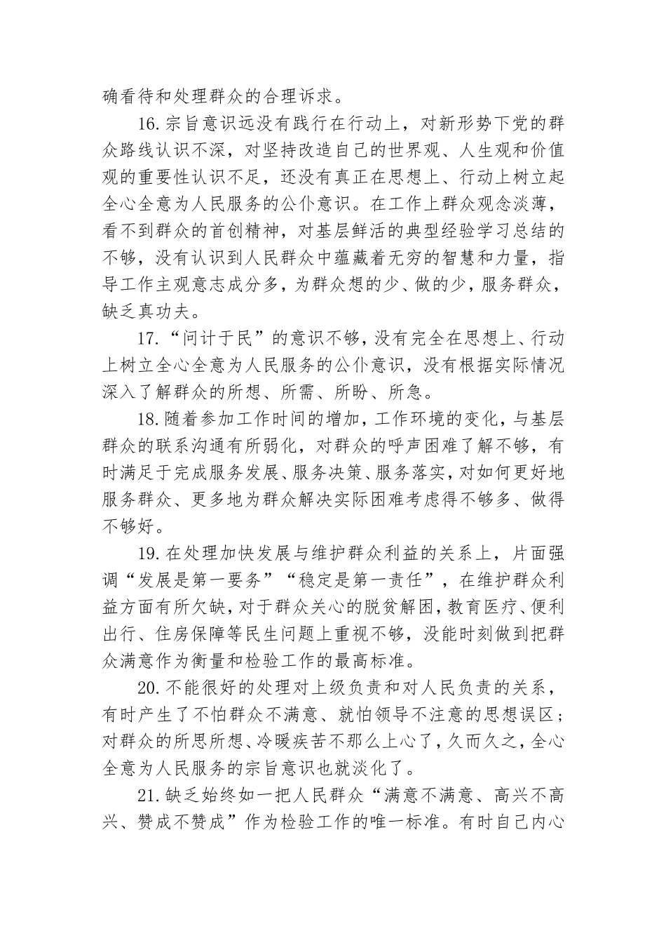 联系党员服务群众方面存在的问题最新汇总两篇.doc_第3页