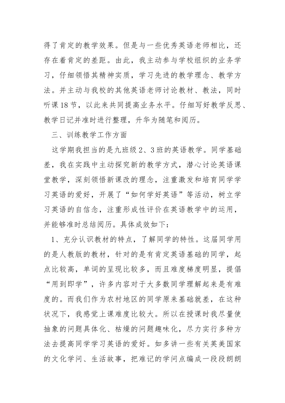 2021关于中专英语老师工作总结范文.docx_第2页