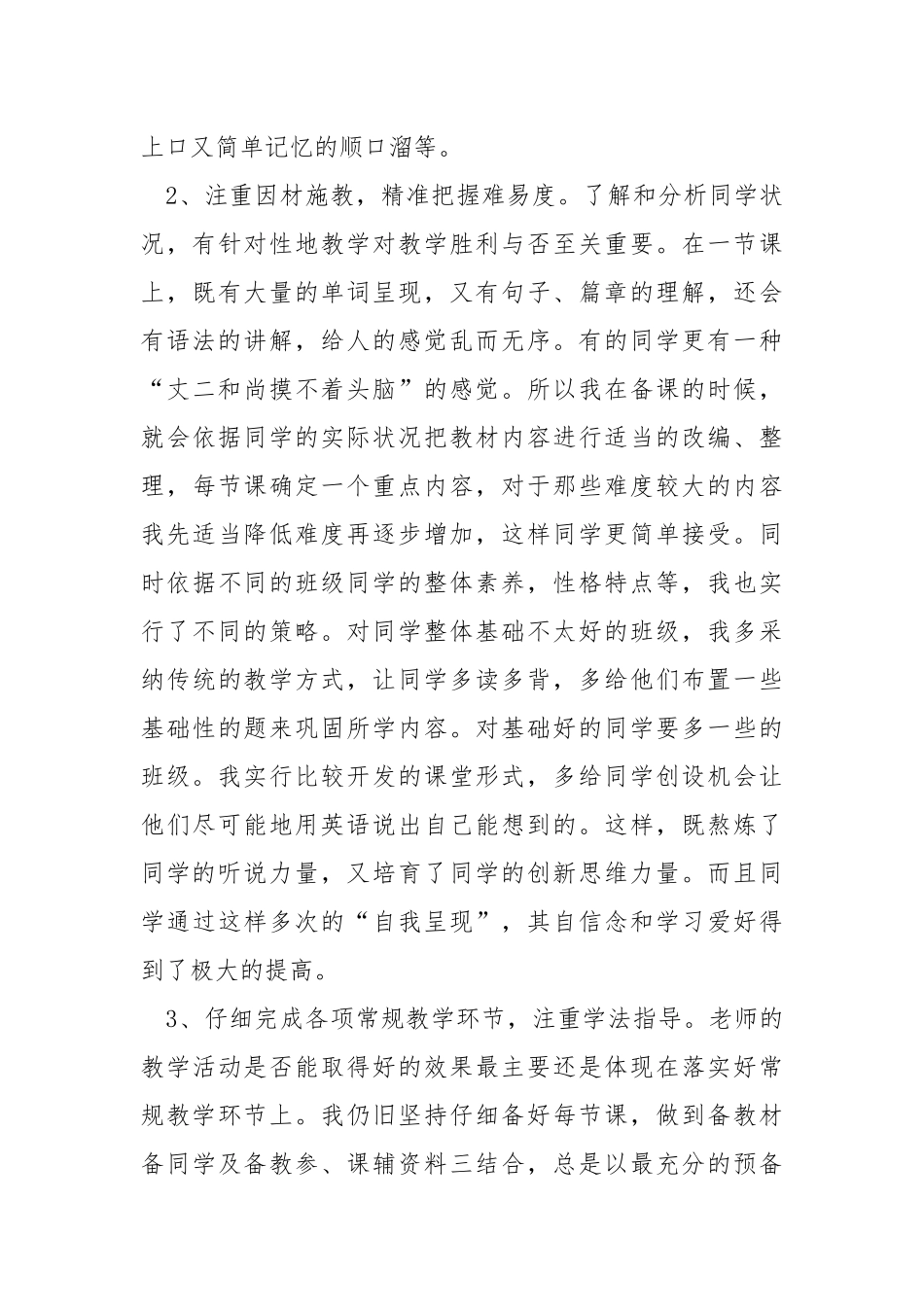 2021关于中专英语老师工作总结范文.docx_第3页