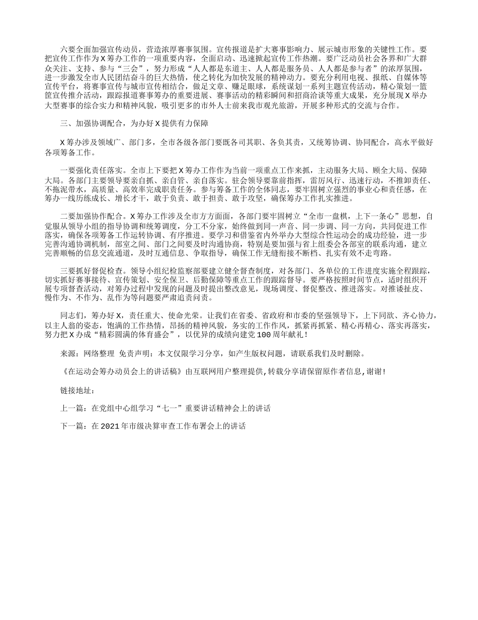 在运动会筹办动员会上的讲话稿.docx_第3页