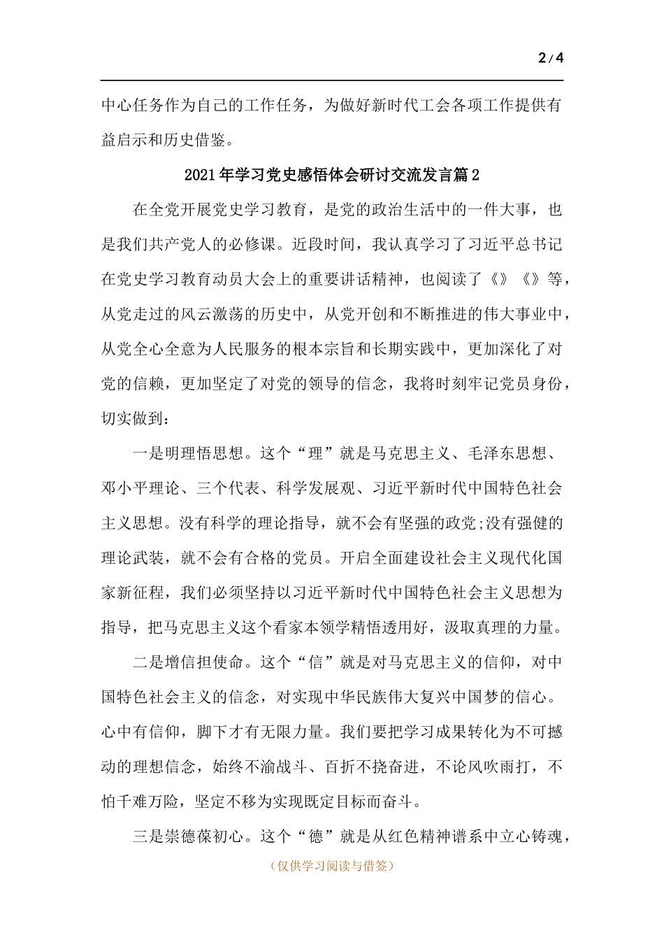 2021年学习党史心得体会研讨交流发言范文三篇.docx_第2页