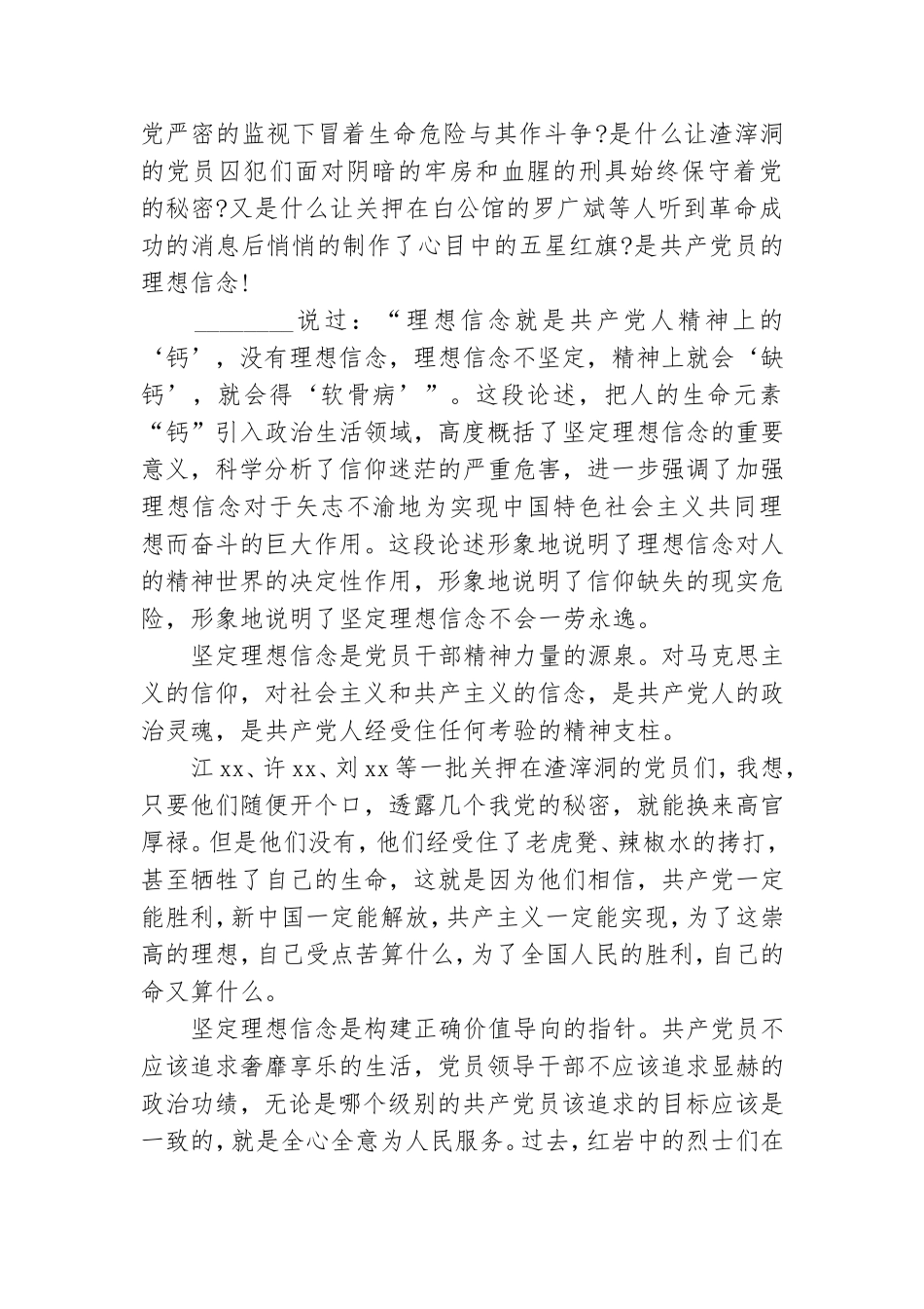 最新学习传承英烈精神坚定理想信念党性教育心得体会3篇.doc_第3页