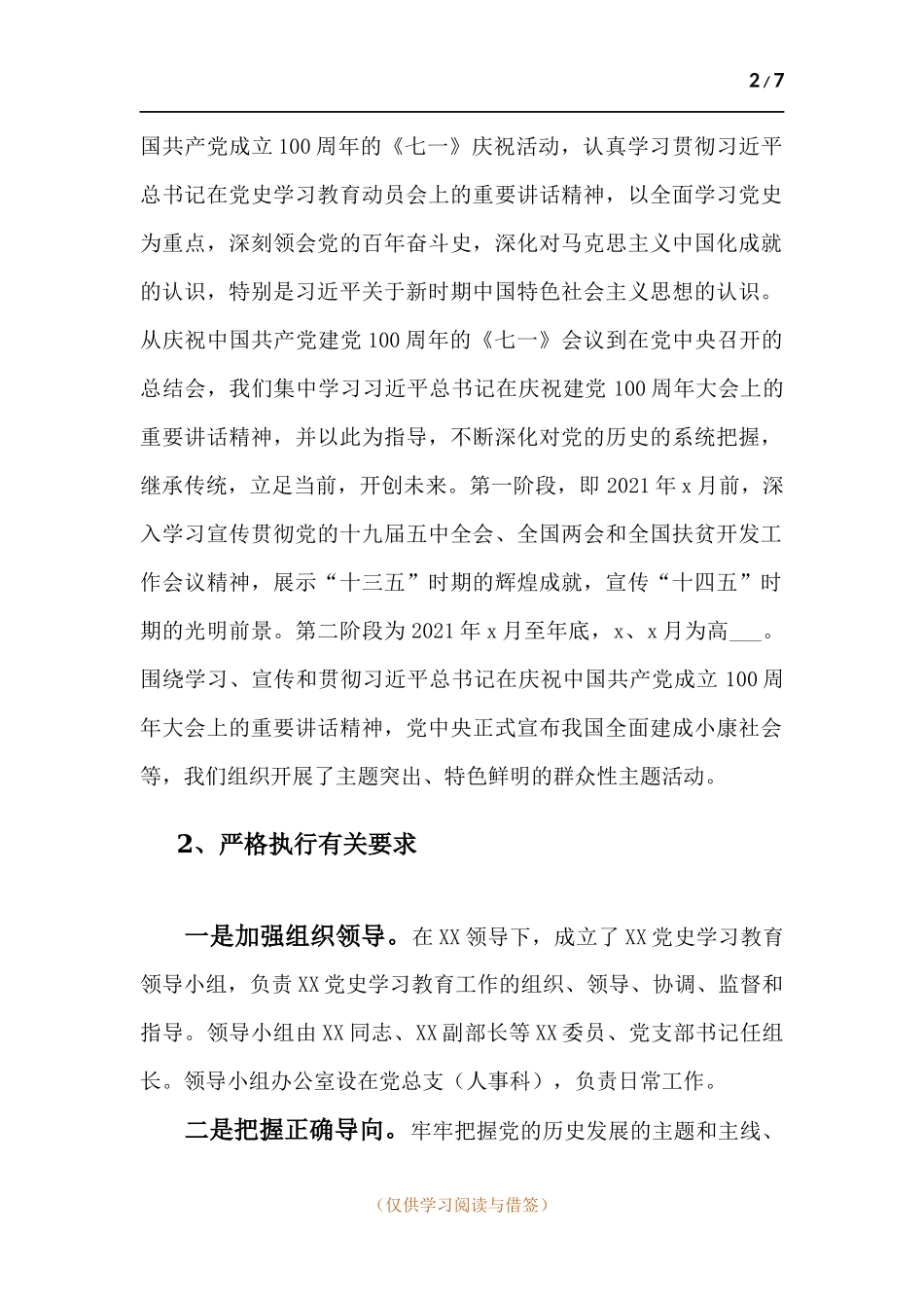 2021年上半年党史学习教育总结以及下半年学习计划.docx_第2页