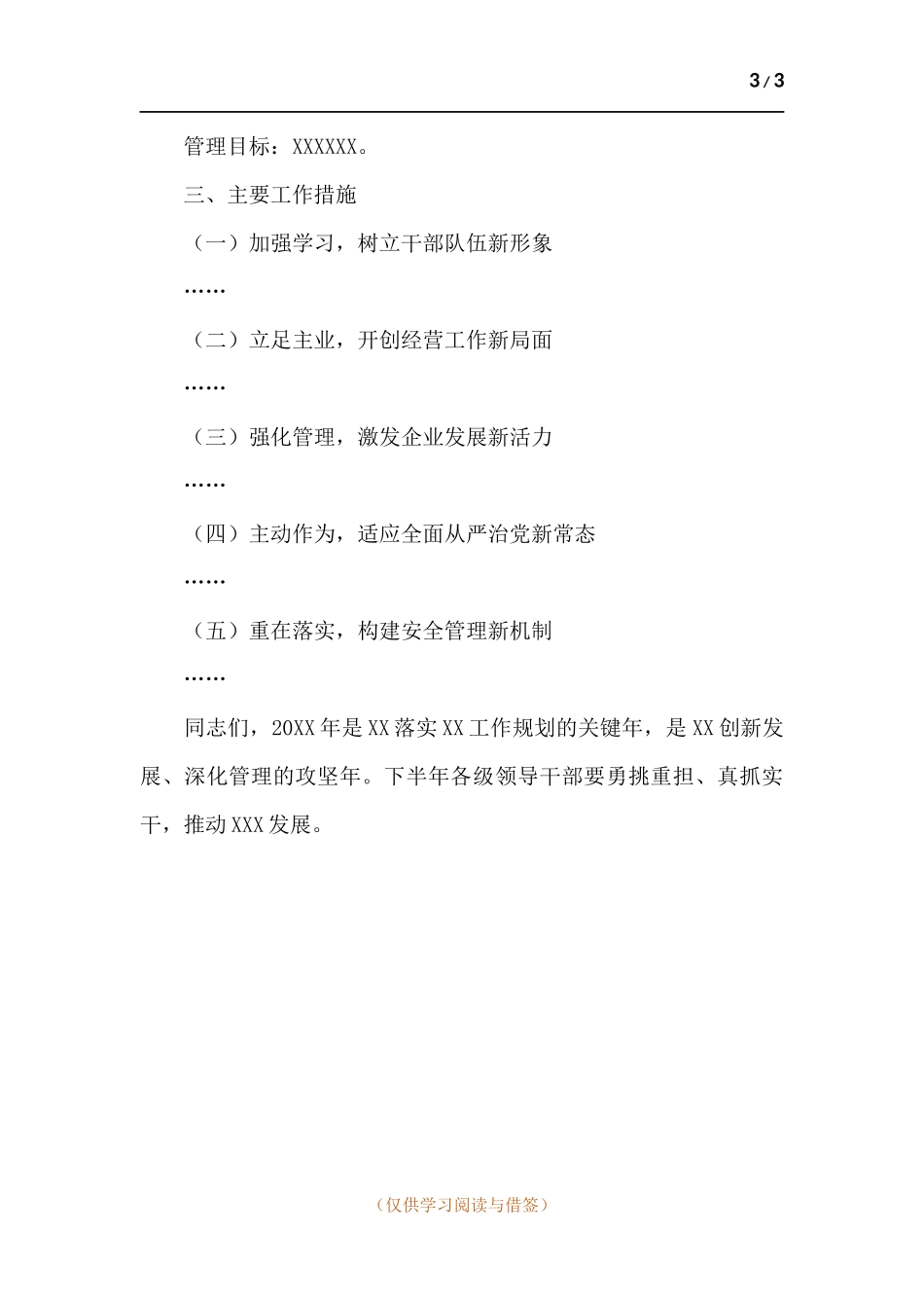 国有企业2021年上半年工作报告框架.docx_第3页