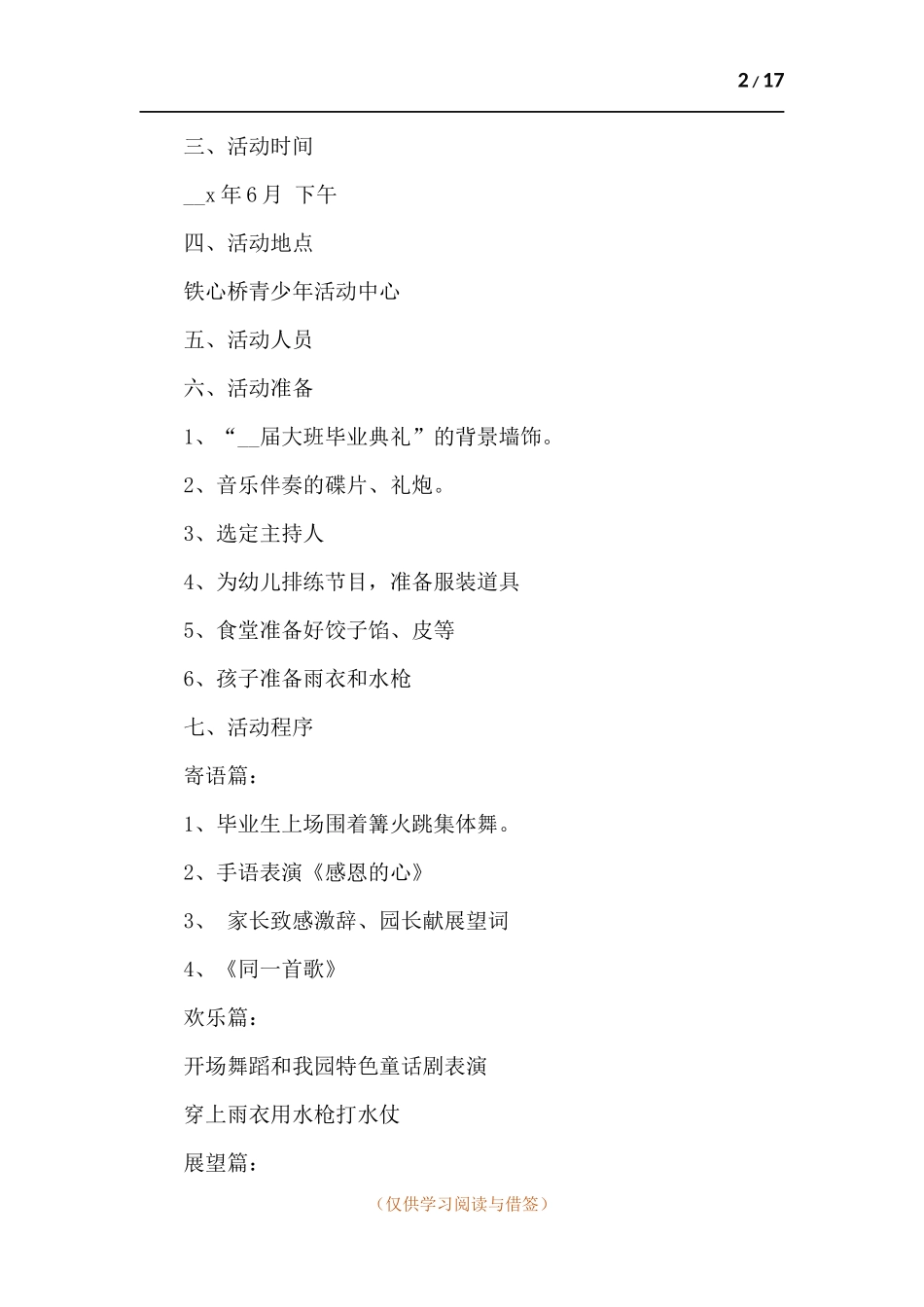 幼儿园毕业典礼活动策划方案5篇.docx_第2页