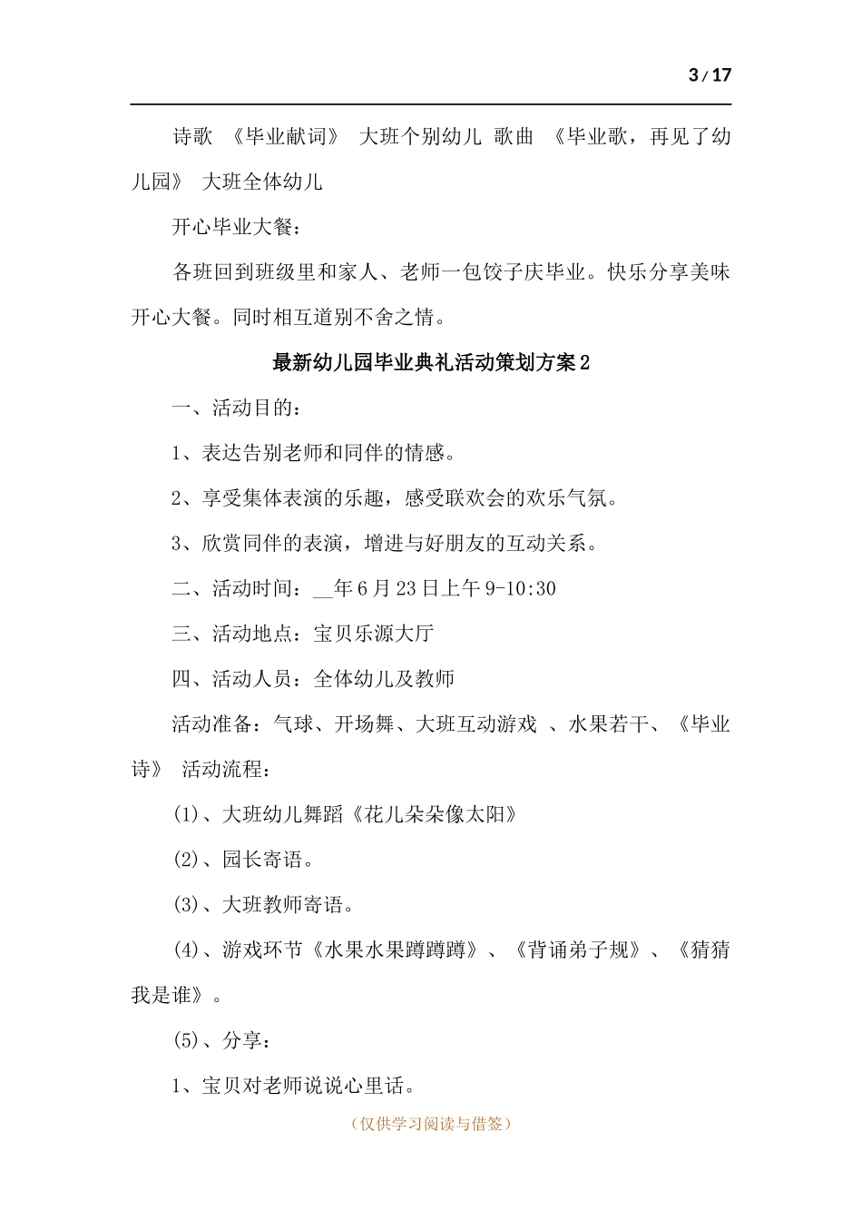 幼儿园毕业典礼活动策划方案5篇.docx_第3页